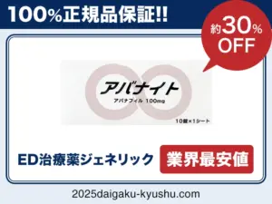 アバナイト