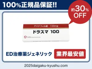 ドラスマ