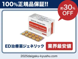 エクストラ・スーパータダライズ
