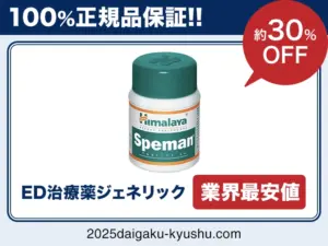 スペマン