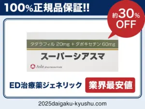 スーパーシアスマ