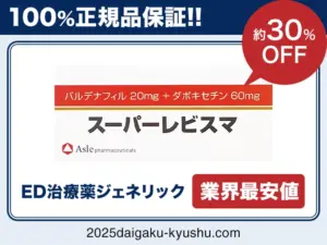 スーパーレビスマ