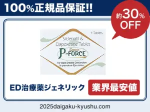スーパーPフォース