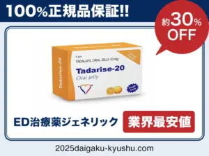 タダライズオーラルゼリー