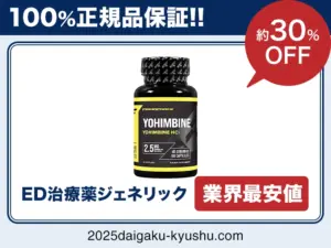 ヨヒンビンHCl